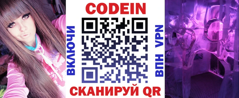 Codein напиток Lean (лин)  закладка  Нариманов 